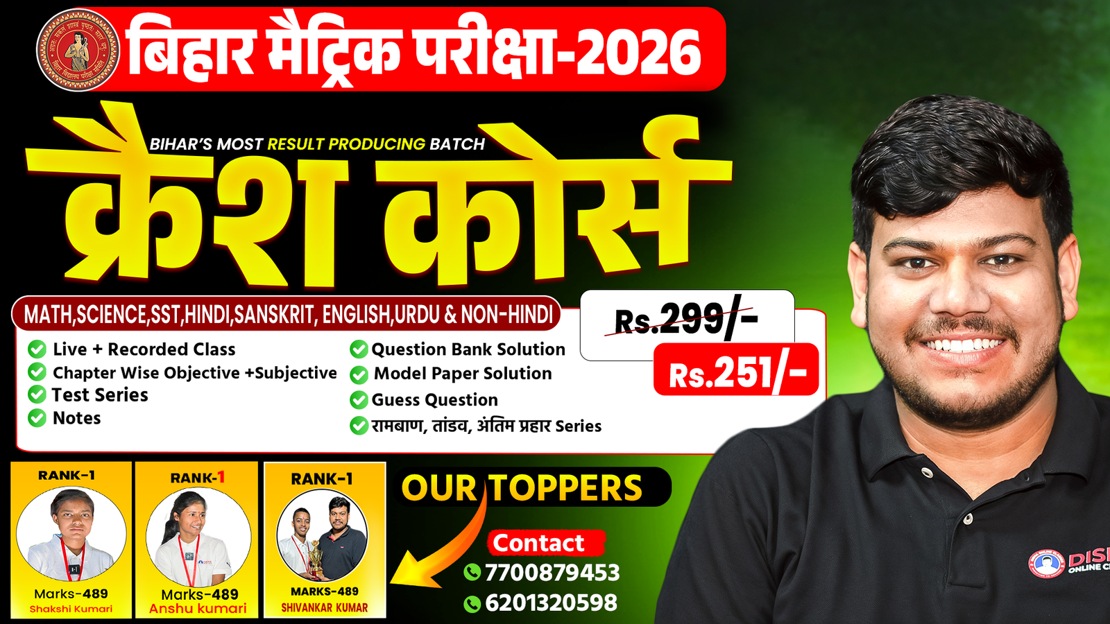 Dream 450+ (क्रैश कोर्स - 2025-26).